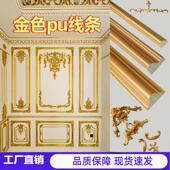 饰边框条天花吊顶造型线 pu线条角花玄关背景墙面装 金色装 饰条法式