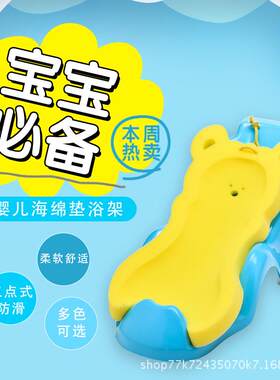 婴幼儿洗澡海绵垫 婴儿洗澡沐浴垫海绵  洗澡躺板防滑浴垫