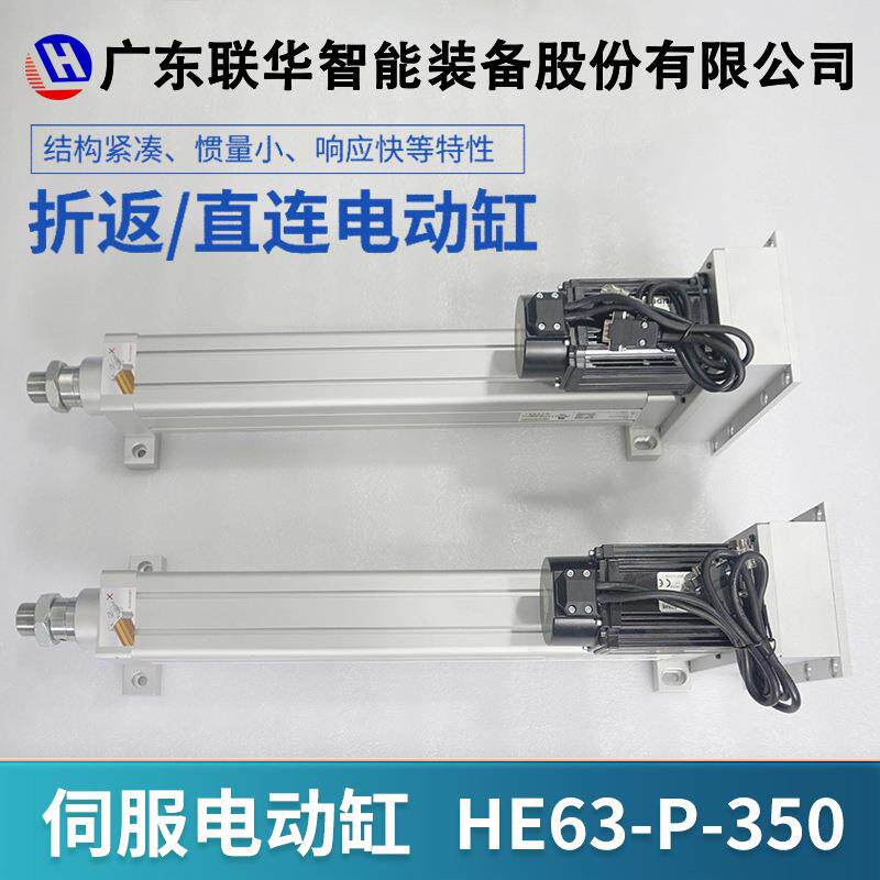 联华电动缸防爆伺服电动缸大推力电缸电动推杆500/800kg推力HE63
