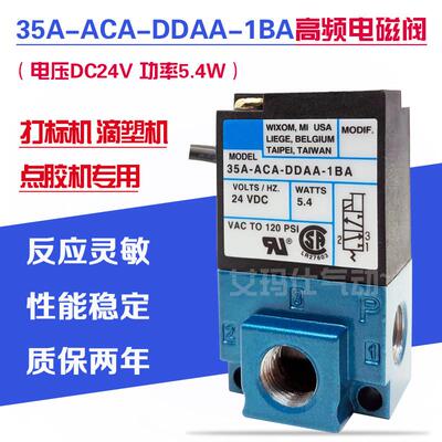 高频阀35A-ACA-DDAA-1BA/DDFA/DDBA电磁阀DC24V 打标机点胶机