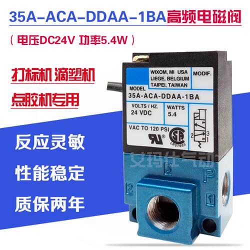 高频阀35A-ACA-DDAA-1BA/DDFA/DDBA电磁阀DC24V 打标机点胶机