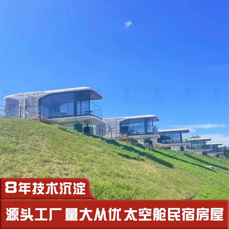 度假住宿空间移动客舱 圆弧形户外移动舱 农文旅体验观景民宿舱