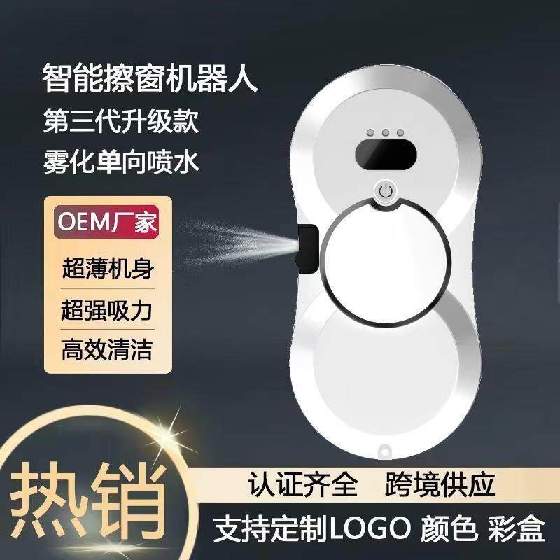 擦窗机器人全自动喷水智能家用电动高层清洁外窗擦玻璃机器人