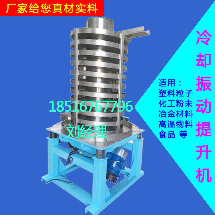 DZC螺旋输送机电机振动提升机垂直震动提升机振动冷却给料机厂