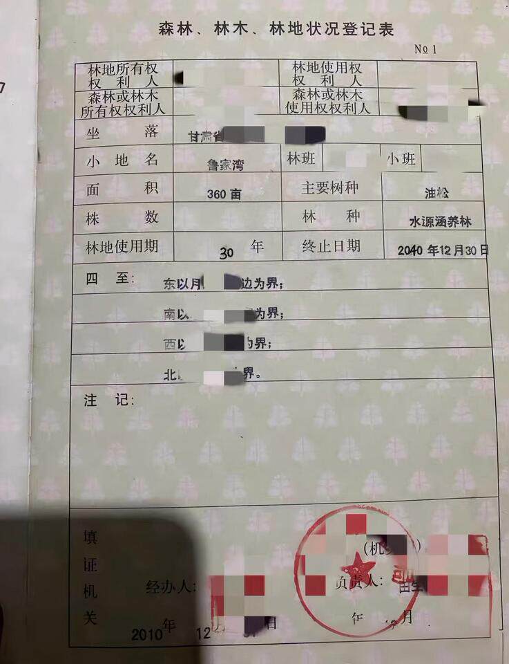 坐拥万亩林海，尽享源头活水｜甘肃甘南360亩优质林地转让｜一级水源保护区内｜三相电通｜开发条件成熟