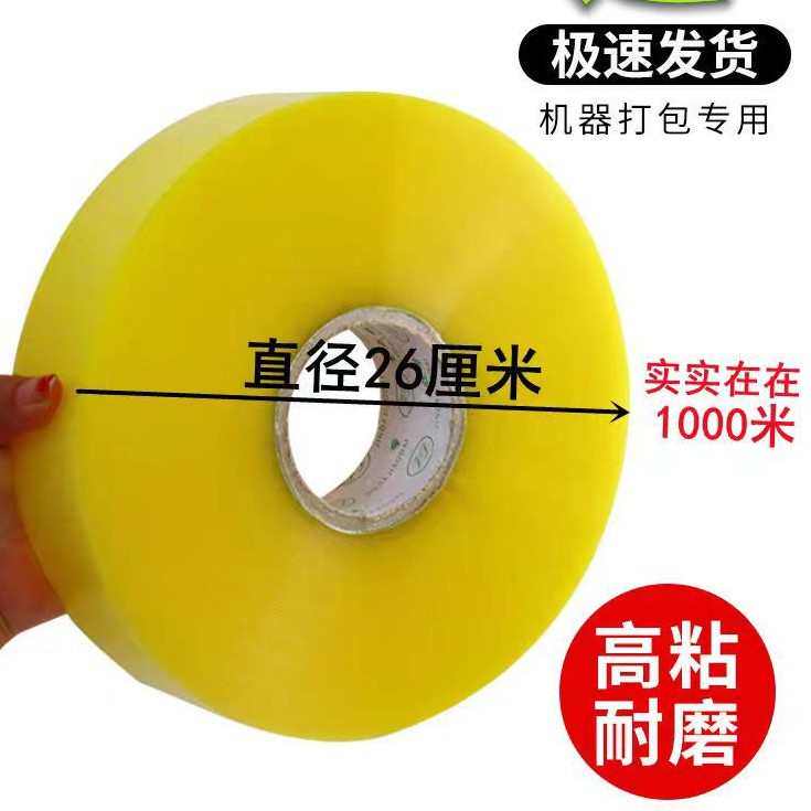厂家生产批发机用60MM宽超厚强粘韧性强不易断透明封箱打包胶带