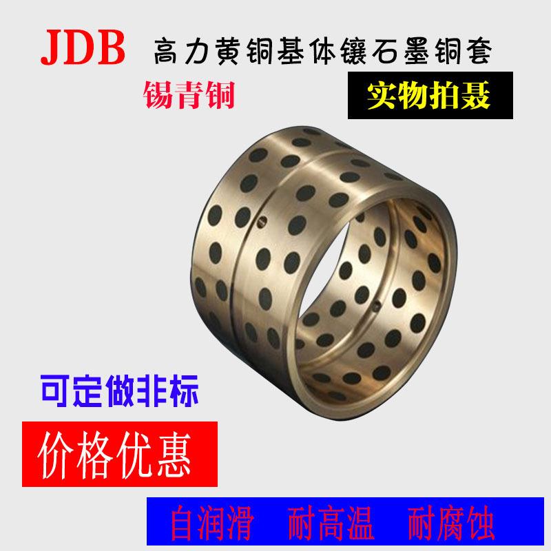 青岛自润滑青铜粉末冶金JDB10080.铜套.镶嵌固体润滑轴承