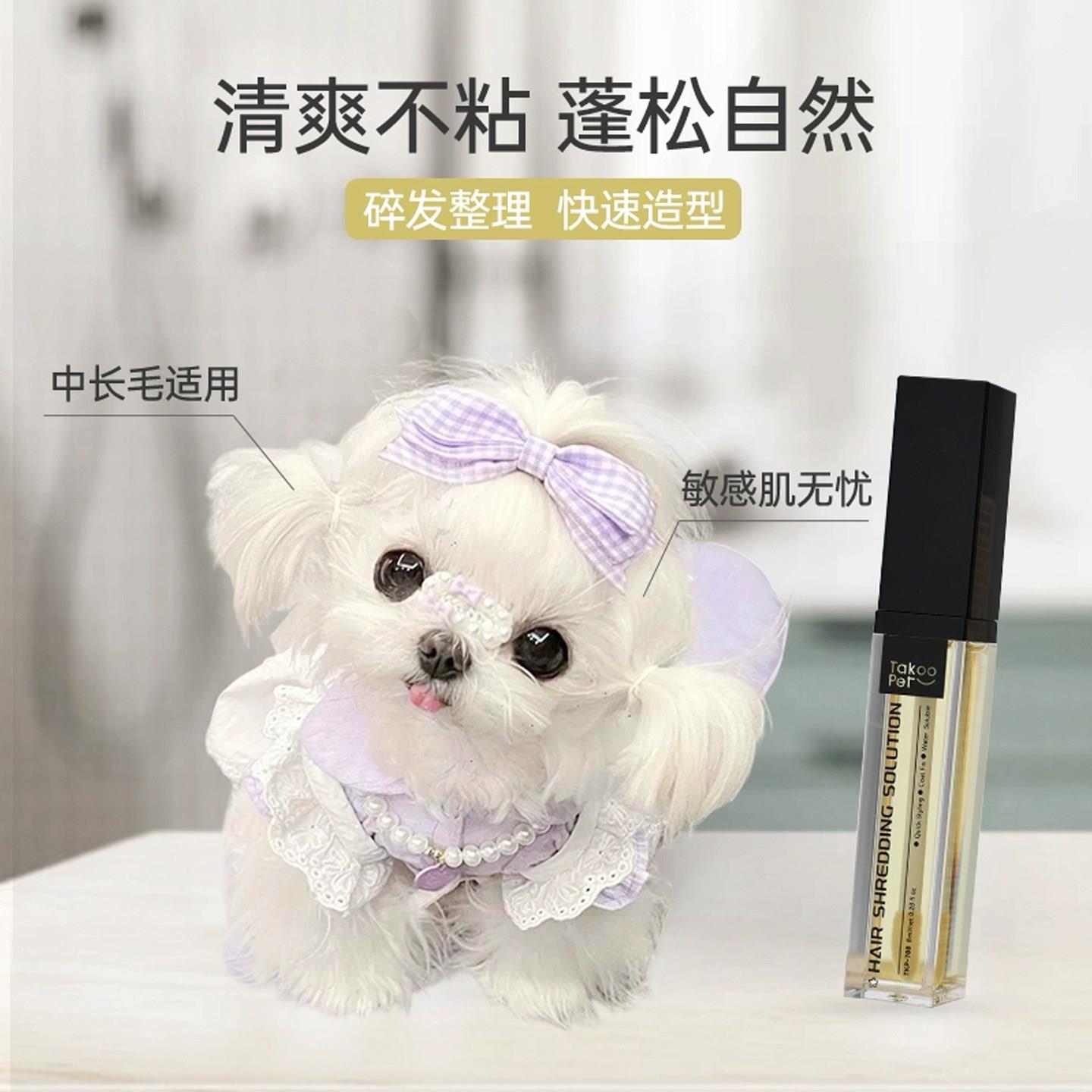 宠物小狗狗碎发胶约克夏马尔济斯碎发毛发碎毛定型发胶用品