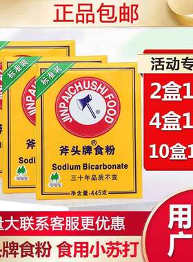 金泰斧头牌食粉包邮正品商用虎头天然食粉石粉食用烘培蓬松445g