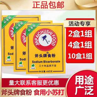 金泰斧头牌食粉包邮正品商用虎头天然食粉石粉食用烘培蓬松445g