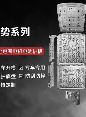 适用比亚迪腾势N7电池下护板原厂改装配件23款腾势N8底盘电池护板