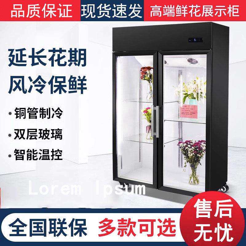 鲜花保鲜柜花店立式冷藏展示柜鲜花冰箱鲜花玻璃门冰柜风直冷商用