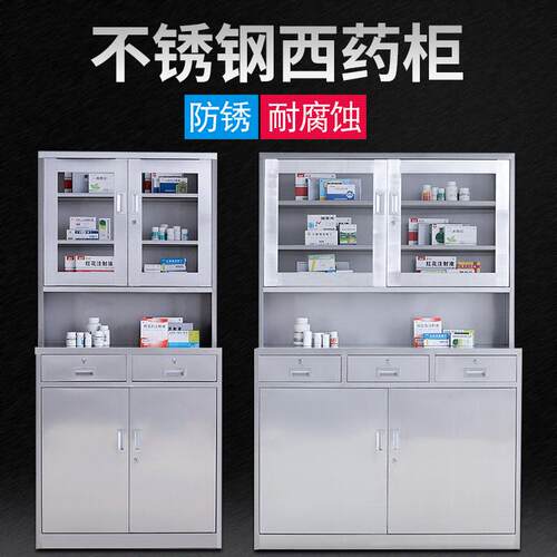 304不锈钢西药柜医院器械柜带锁抽屉诊所仪器柜药店操作台药品柜