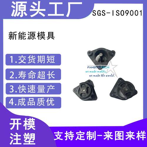 新能源储能塑料配件模具设计注塑 塑料塑胶注塑加工精密加工工厂