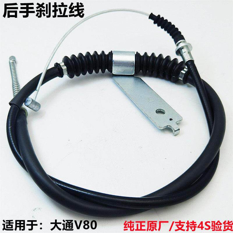 适用上汽大通V80大通G10手刹线手刹拉线后轮刹线原厂驻车制动配件