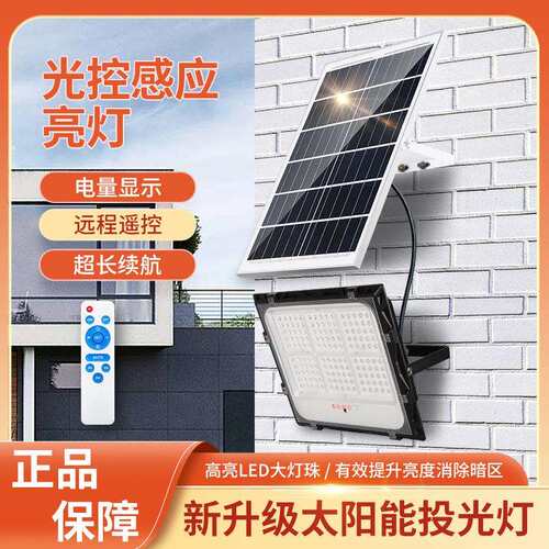 太阳能投光灯2025年庭院户外路灯感应室外防水照明灯射灯超亮