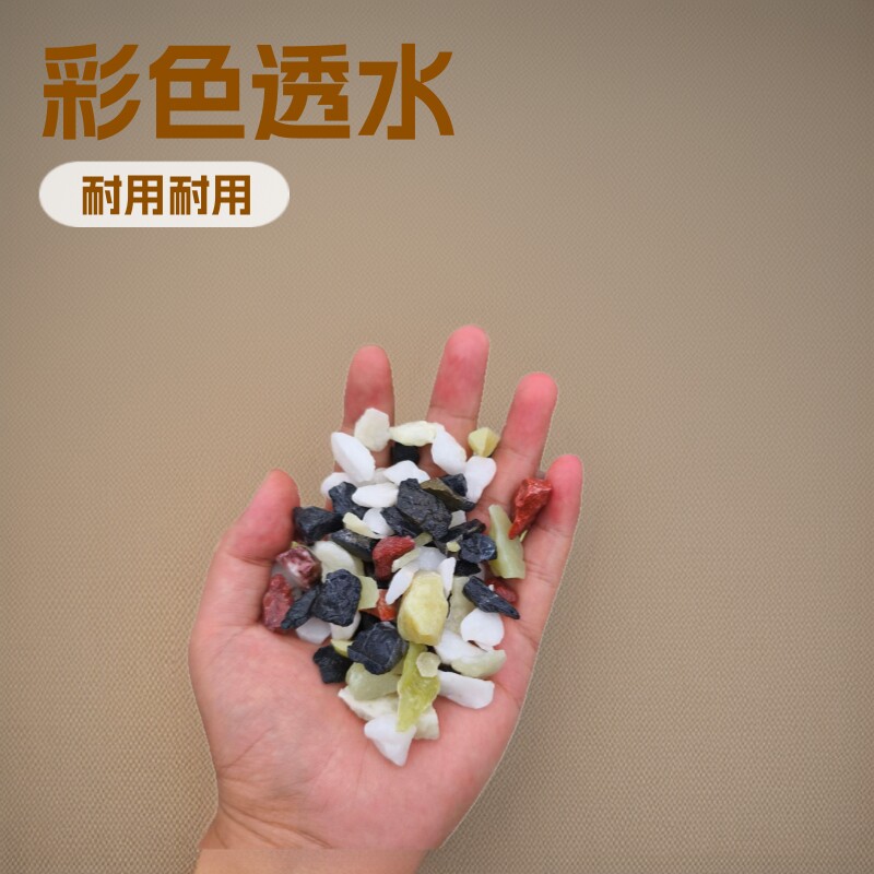 彩色石子透水地坪五彩石地下车库用彩色水洗石水磨石骨料彩色石子