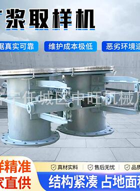 矿浆取样机气动电动智能煤浆浆液采样器设备全自动矿用矿浆取样机