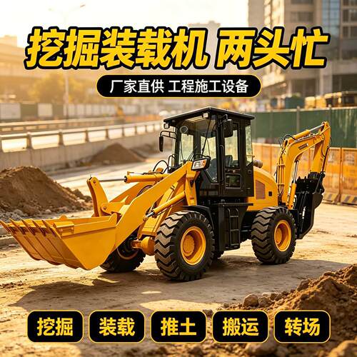 两头忙挖掘装载机四驱轮式前铲后挖一体机工程农用液压铲挖一体机