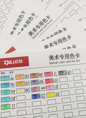 马克笔色卡 美术专业色卡 彩色铅笔彩铅色卡填色卡色号卡