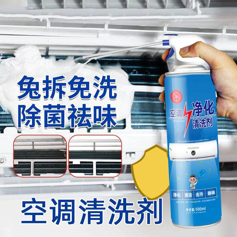 AA空调清洗剂家用免拆洗挂机内机专用强力去污涤尘泡空调沫清洁剂