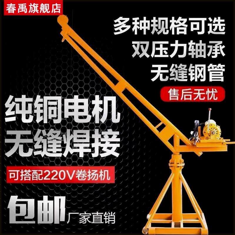 小型吊机家用吊运机220v提升机建筑装修吊砖吊沙吊粮机室外吊机
