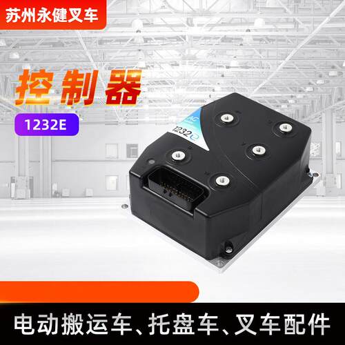 电动搬运车叉车控制器122E交流控制器合力电动叉车配件