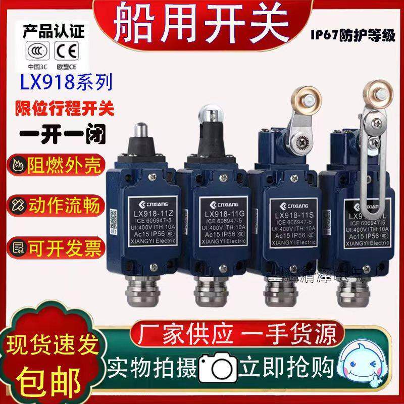 重型船用限位行程开关LX918-120 LX918-11G LX918-11Z 手柄可调式