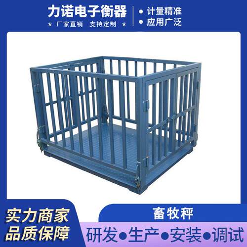 力诺1-2吨牲畜平台秤称猪牛带围栏电子地磅防滑防抖畜牧秤直销