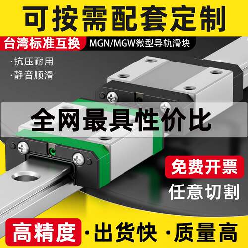国产微型直线导轨滑块滑轨MGN/MGW/7C/9C/12C/15C/12H/9H/15H/7H