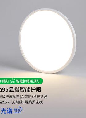 全光6633谱护眼约卧室现代简灯蚊虫无缝隙吸顶灯le防d阳台客厅灯