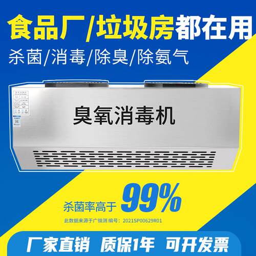 壁挂式智能臭氧产生器消毒机垃圾房除臭食品厂杀菌设备空气净化器