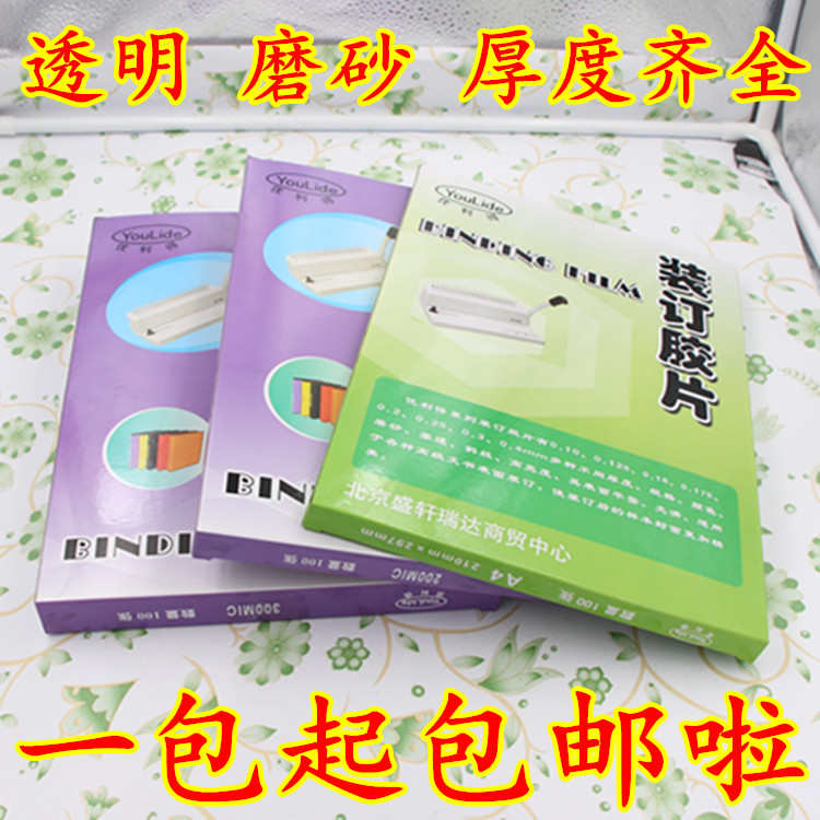 包邮装订胶片装订封面纸 A3 A4 透明磨砂胶片标书塑料封皮pvc pp