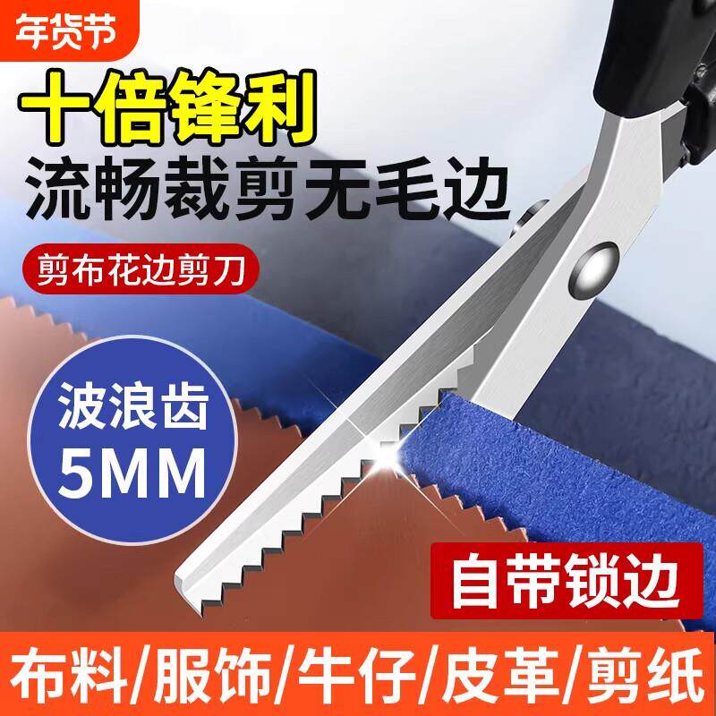 裁缝剪刀花边自动免锁边裁缝专用裁布三角剪修牛仔裤脚改短拷边牙