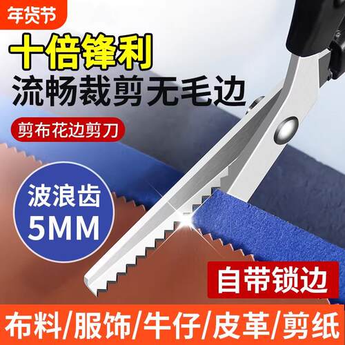 裁缝剪刀花边自动免锁边裁缝专用裁布三角剪修牛仔裤脚改短拷边牙