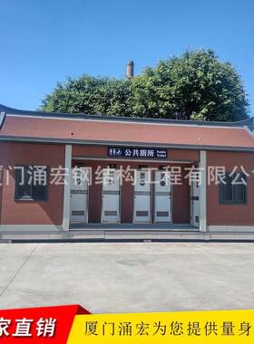 泉州成品移动厕所整体公厕工厂制作漳州钢结构厕所生产厂家