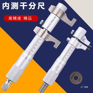 青海内测千分尺5-30内径千分尺25-50-75-100-125mm申工内孔高吾购