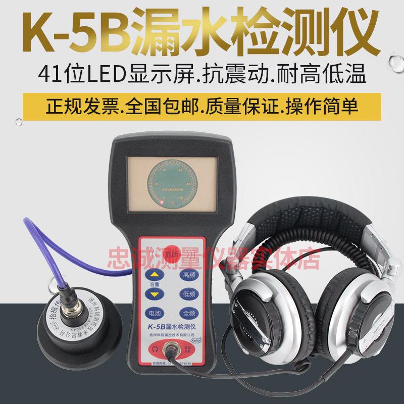 K-5B漏水检测仪HC52地下管道漏水检漏仪自来水供暖管道测漏查漏仪