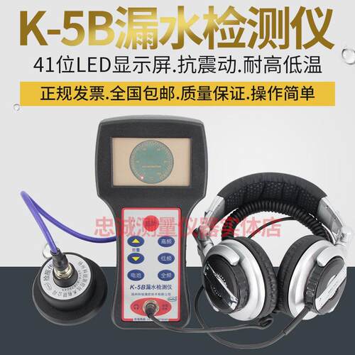 K-5B漏水检测仪HC52地下管道漏水检漏仪自来水供暖管道测漏查漏仪