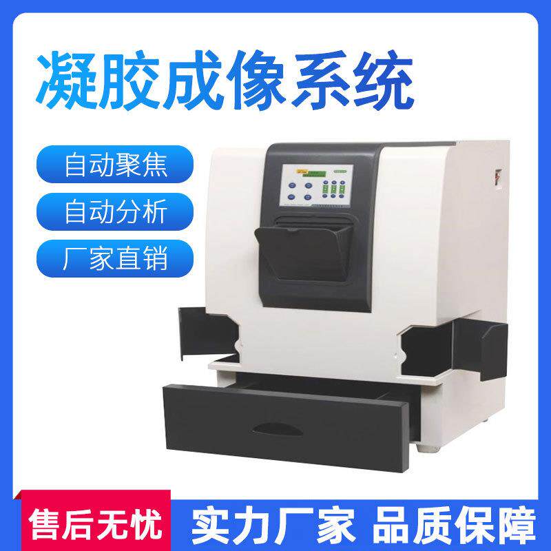 全自动凝胶成像分析系统实验室凝胶成像分析仪荧光多功能成像仪