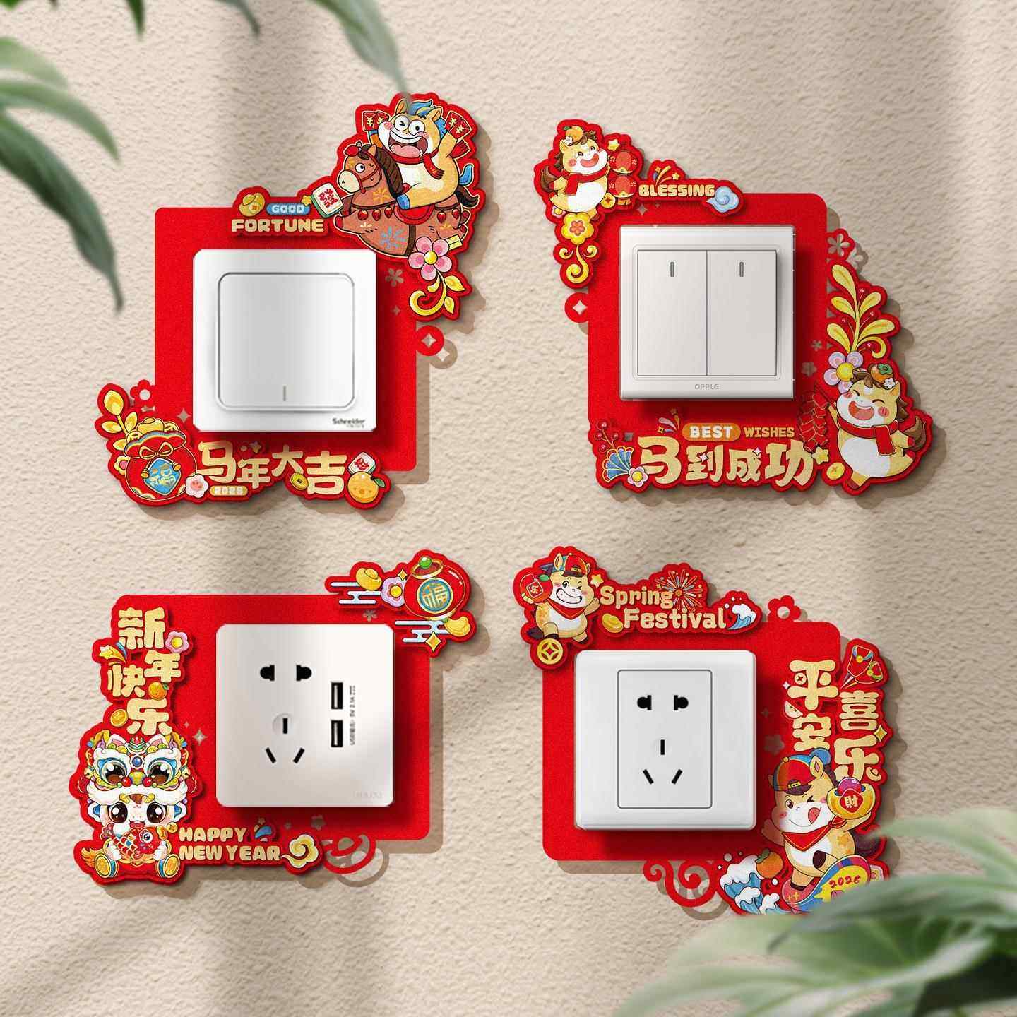 2026新款创意新年开关贴马年过年春节卧室客厅氛围布置年货装饰品,节庆用品/礼品,装扮布置套餐,淘宝优惠券,粉丝福利购,淘宝优惠卷