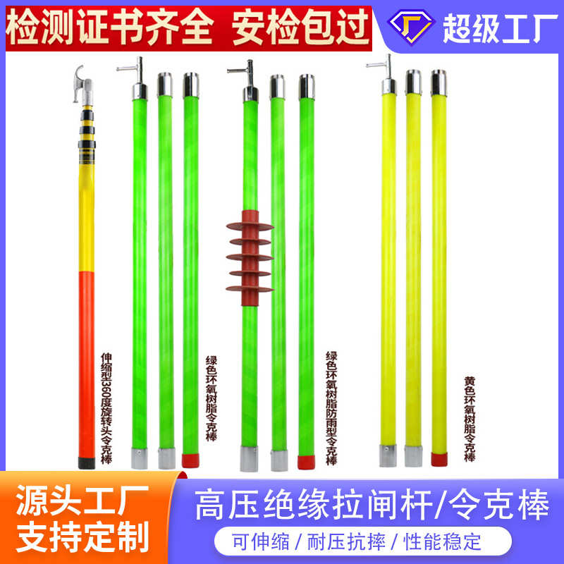 绝缘伸缩操作杆定做带电作业可调节加长拉闸杆10kv高压令克棒定制