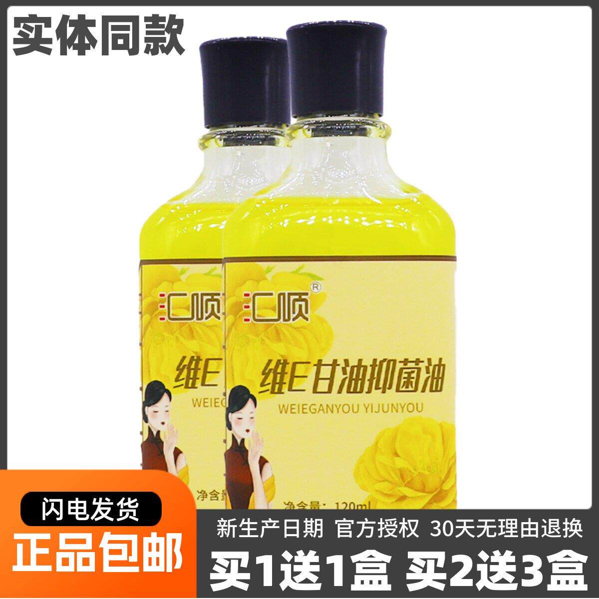 噜噜鼠正品汇顺维E甘油抑菌油ML皮肤外用手足护肤干燥乳液包邮天
