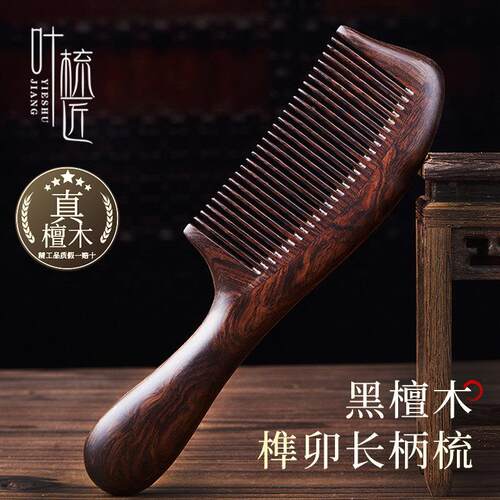 叶梳匠5A级黑檀木梳防静电女士专用长发养发梳头家用顺发木梳子