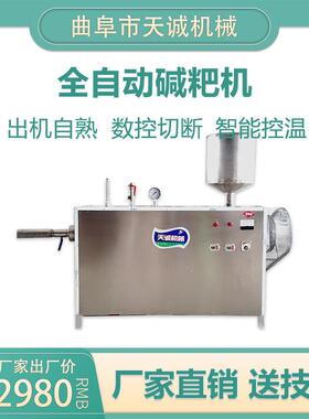 天诚牌自熟式碱粑机商用全自动石灰水粑粑机