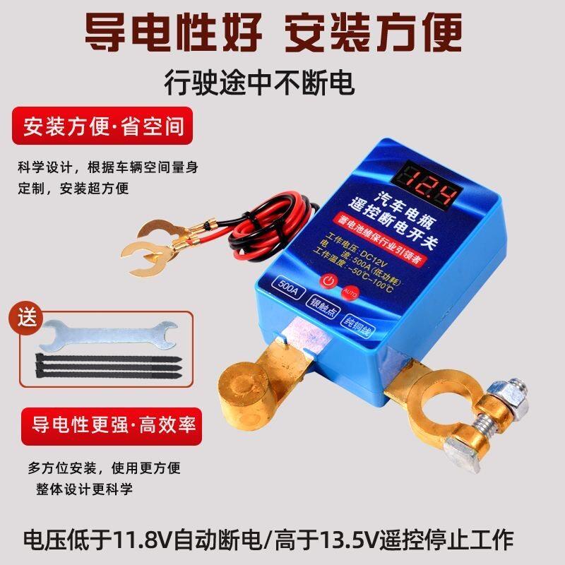 汽车电瓶自动断电器保护开关防漏电亏电无线小轿车12v控制遥控器