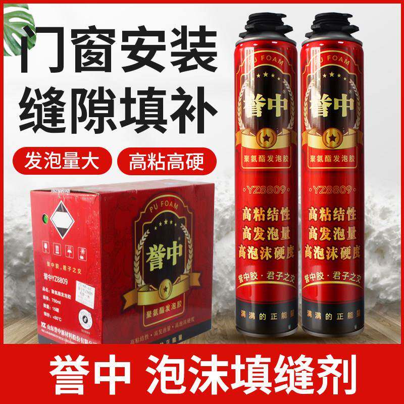 誉中发泡剂聚氨酯发泡剂填充剂门窗填缝剂实木门固定泡沬胶900克