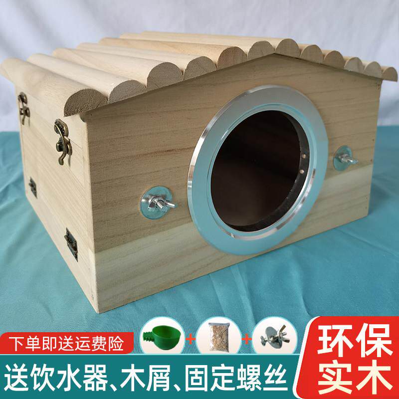 木质鸟窝玄凤和尚小太阳鹦鹉鸟用繁殖箱大号孵化箱大鸟笼带防咬圈
