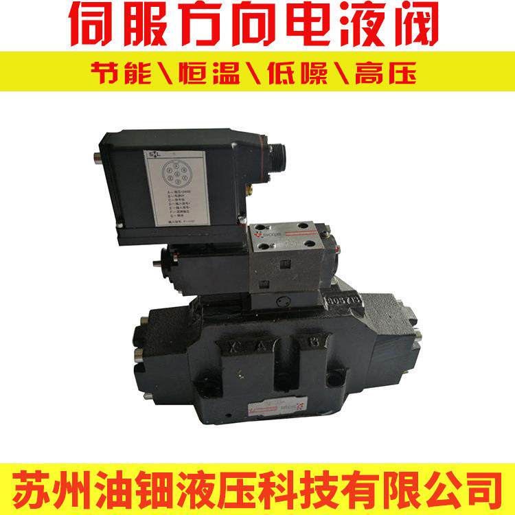 伺服电液方向阀 闭环式控制 精度高 性能稳 低噪液压设备专用阀