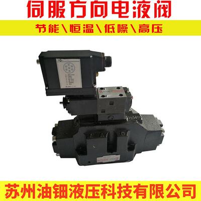 伺服电液方向阀 闭环式控制 精度高 性能稳 低噪液压设备专用阀